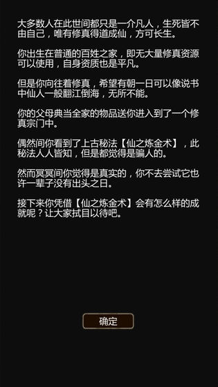 仙之煉金術師截圖(1)