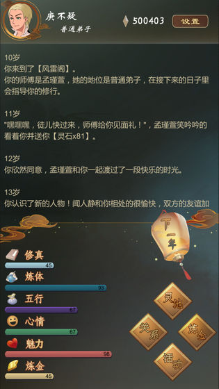 仙之煉金術師截圖(2)