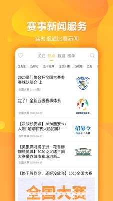 泛足球截圖(4)