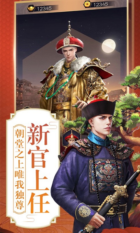 帝王養(yǎng)成記截圖(2)