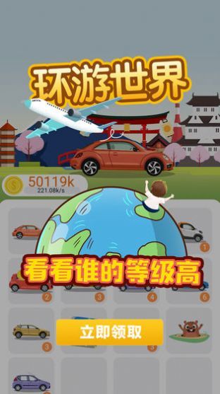 環(huán)游世界截圖(2)