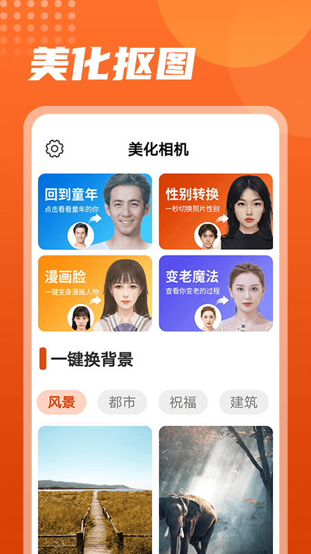 美化相機截圖(1)