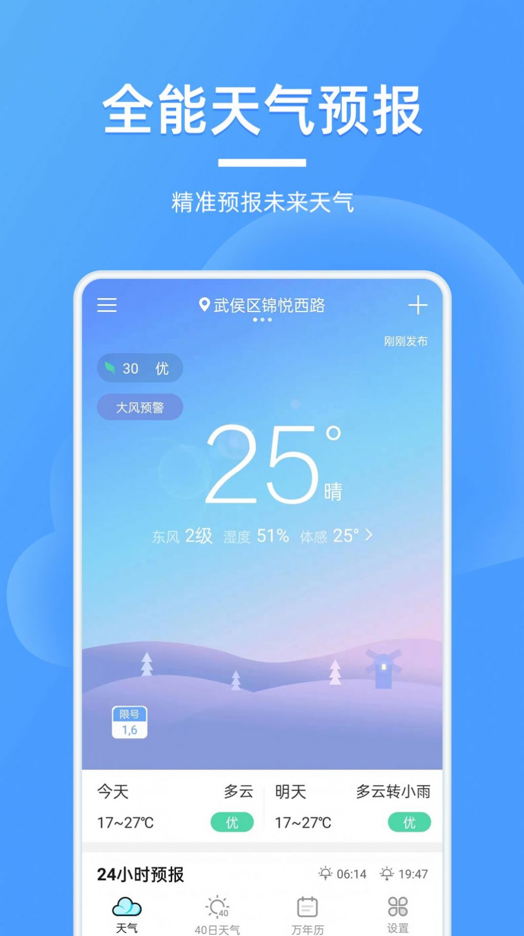 全能天氣預(yù)報截圖(1)