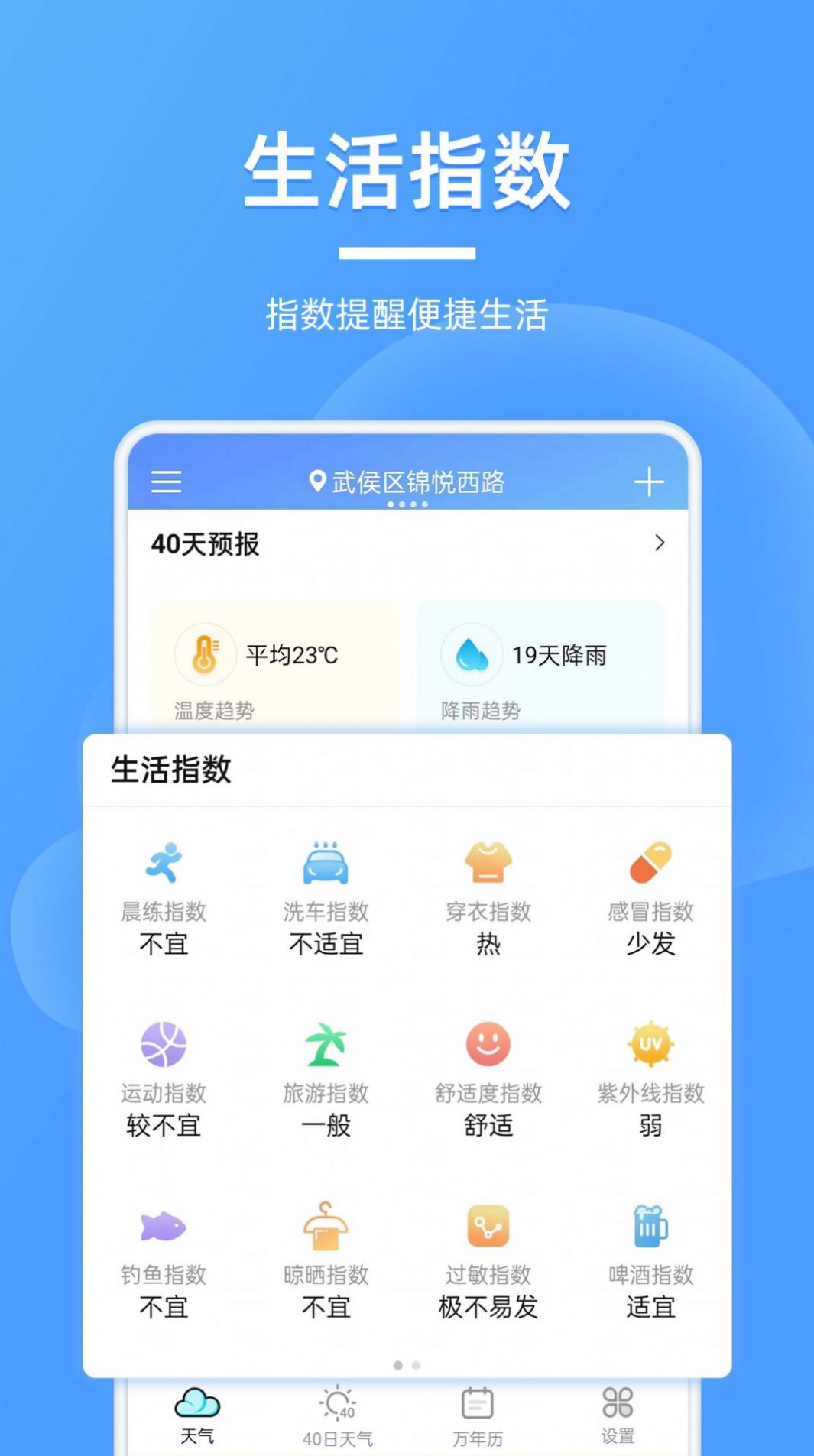 全能天氣預(yù)報截圖(3)