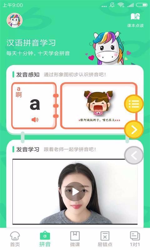 漢語拼音點讀截圖(4)