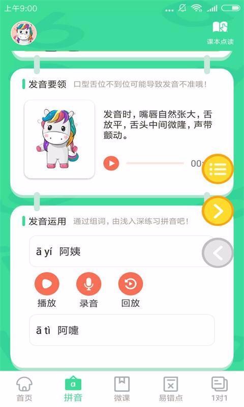 漢語拼音點讀截圖(2)