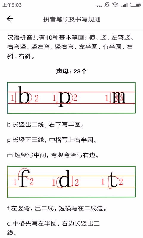 漢語拼音點讀截圖(3)