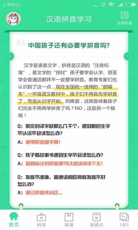 漢語拼音點讀截圖(1)