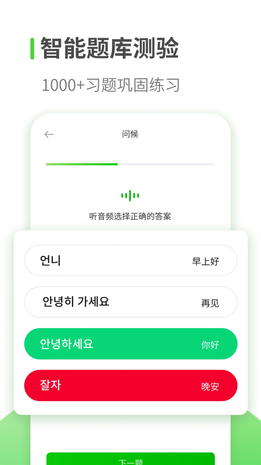喵喵韓語(yǔ)學(xué)習(xí)截圖(2)