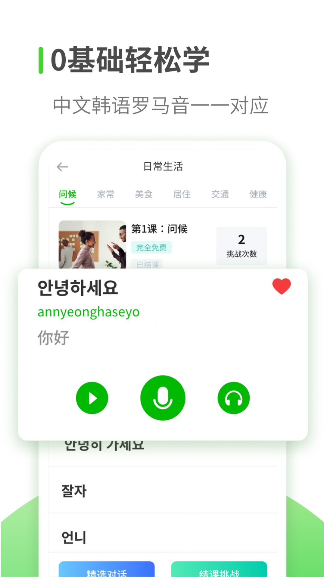 喵喵韓語(yǔ)學(xué)習(xí)截圖(3)