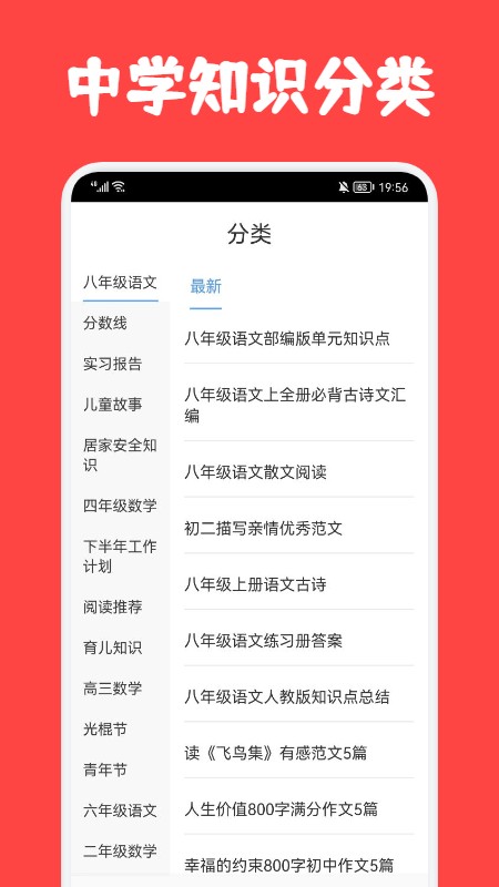 初中學(xué)習(xí)圈截圖(2)