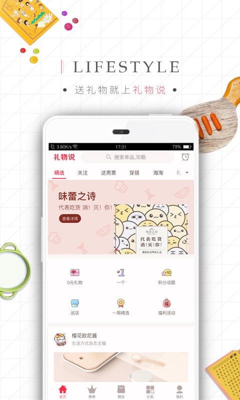 禮物說截圖(4)
