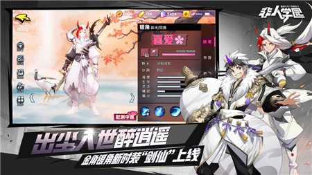 非人學(xué)園截圖(3)