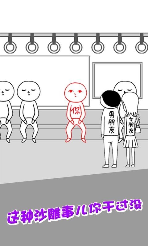 惡搞模擬器截圖(1)