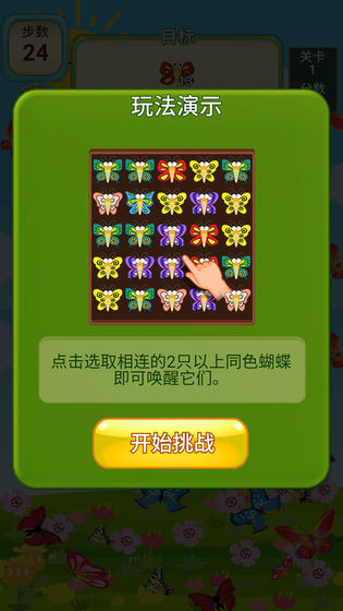 蝴蝶消消樂截圖(1)