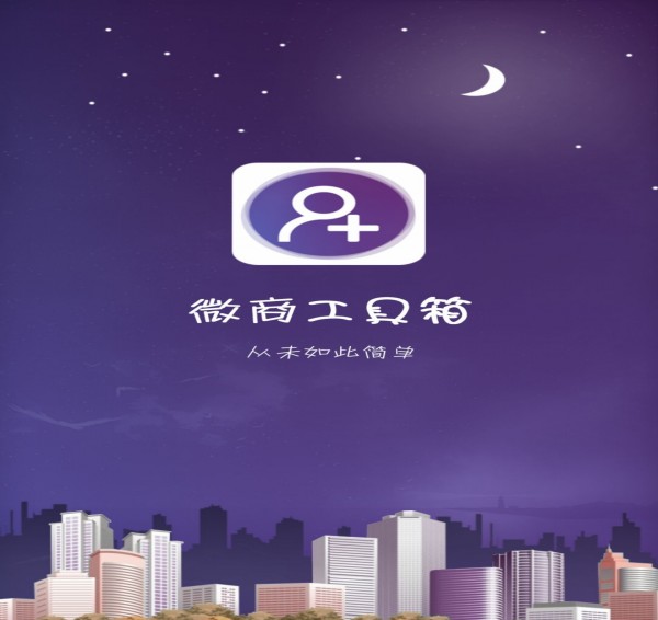 微商工具箱截圖(1)