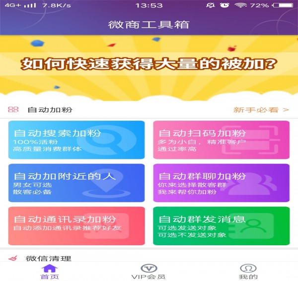 微商工具箱截圖(2)
