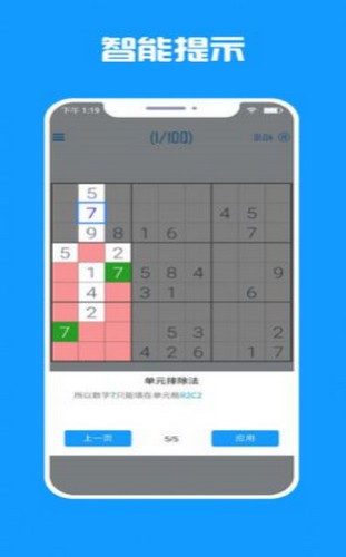 數(shù)獨盒子截圖(3)