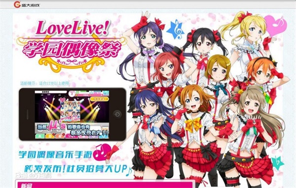 LoveLive學(xué)院偶像祭安卓版截圖(1)