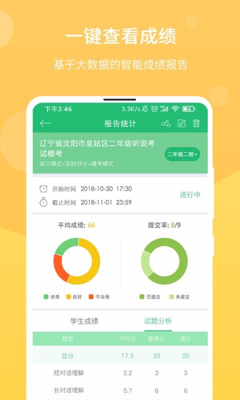 馳聲優(yōu)學(xué)老師截圖(3)
