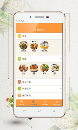 好味譜截圖(1)