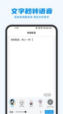 指尖配音截圖(1)