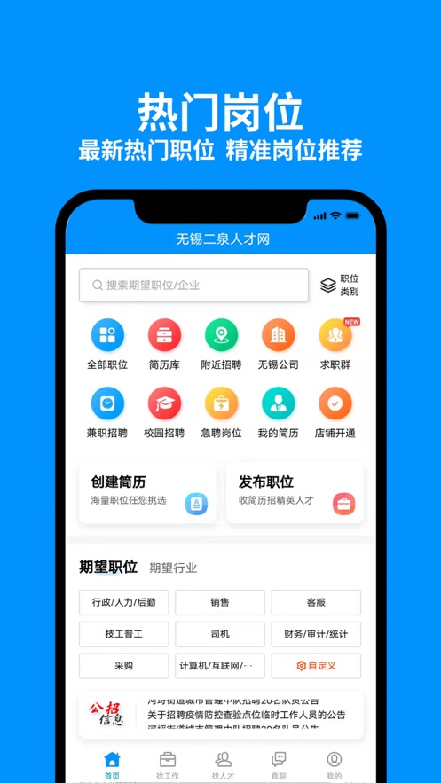 無錫人才網(wǎng)截圖(3)