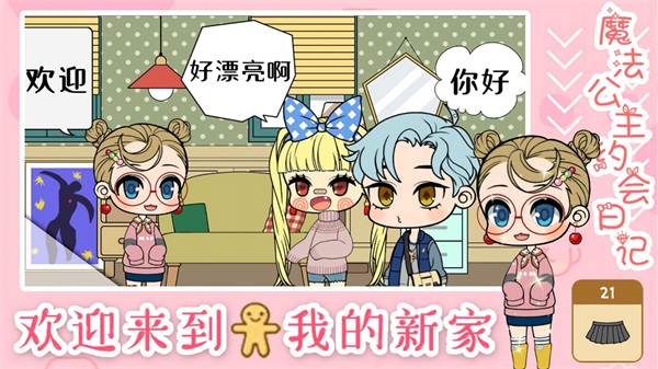 魔法公主約會日記截圖(3)