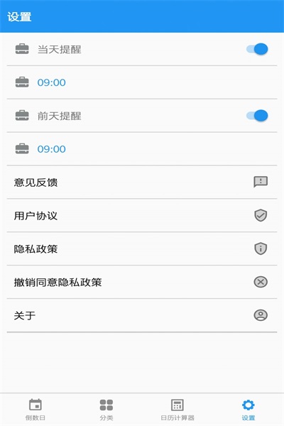 簡(jiǎn)單倒數(shù)日截圖(2)
