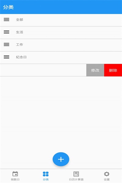 簡(jiǎn)單倒數(shù)日截圖(3)