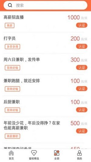 蜜桔兼職截圖(1)