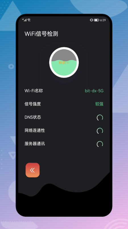 云帆網(wǎng)絡(luò)助手截圖(4)