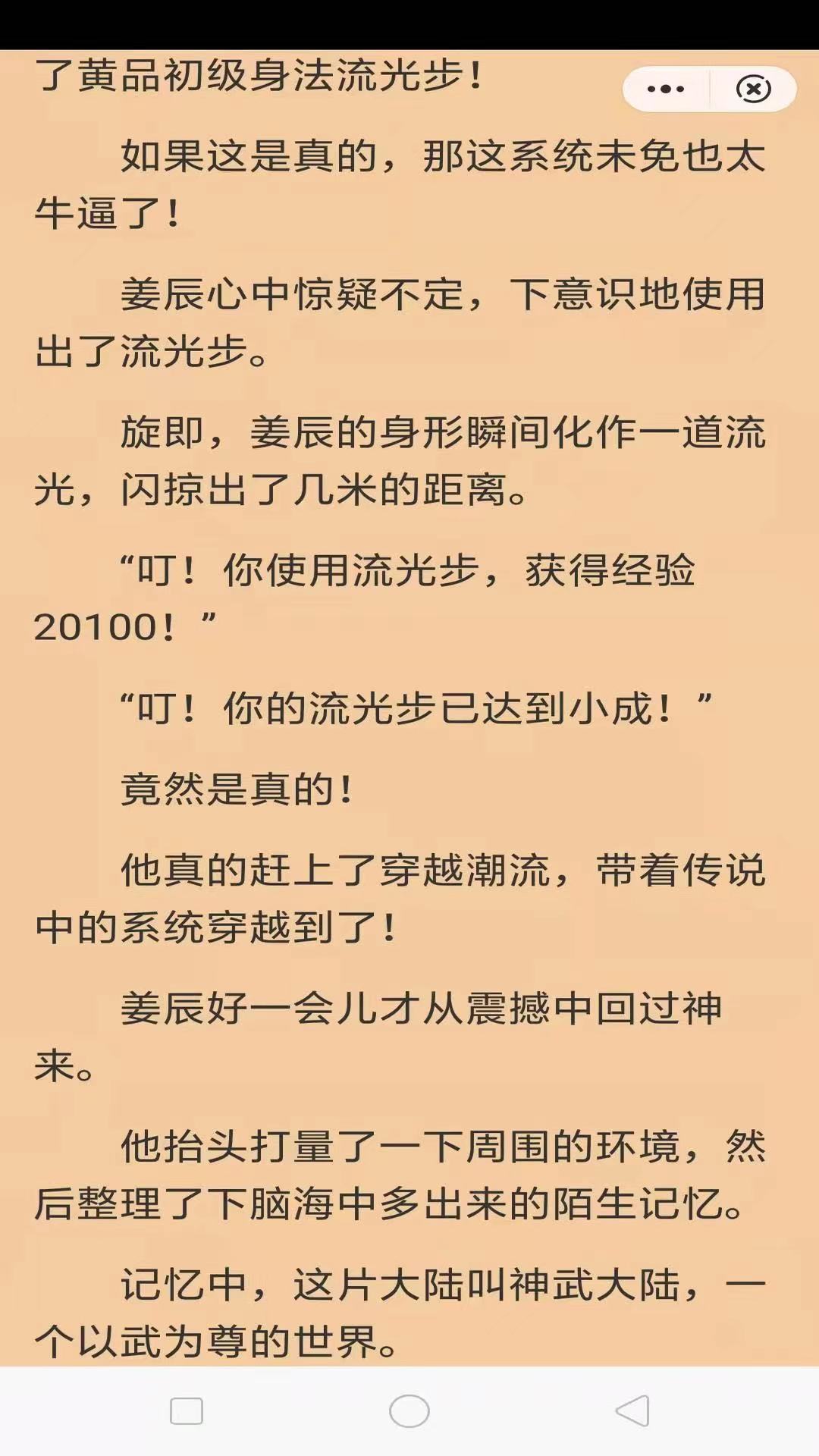 紙墨小說截圖(4)