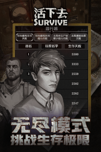 活下去安卓版截圖(1)