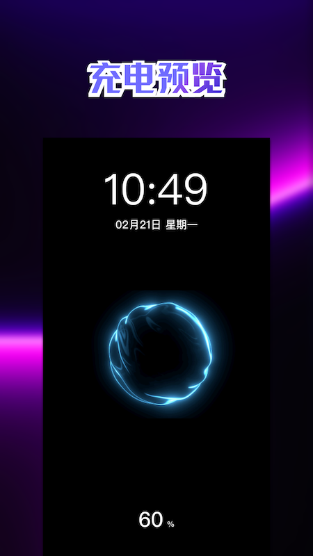 充電動(dòng)畫壁紙截圖(1)