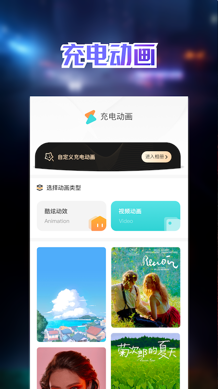 充電動(dòng)畫壁紙截圖(2)