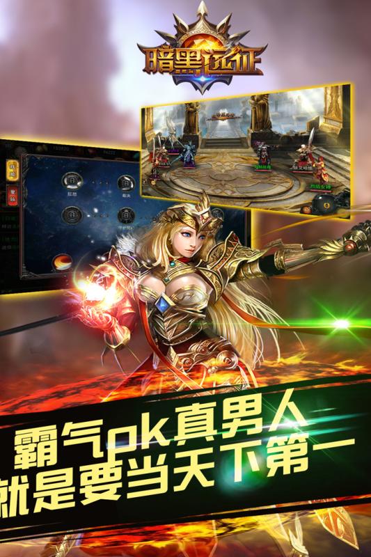 暗黑遠征截圖(1)