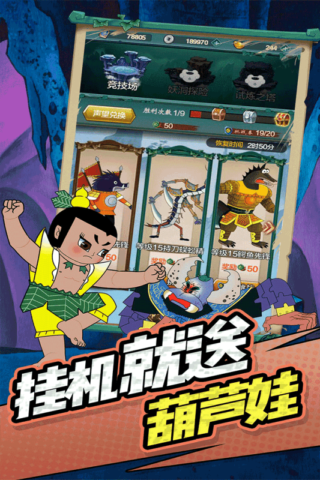 單機(jī)葫蘆娃安卓版截圖(4)