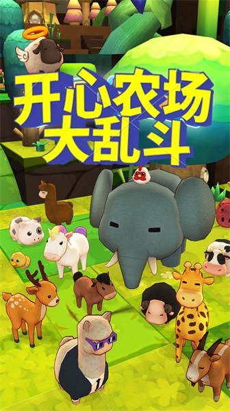 開心農(nóng)場大亂斗截圖(4)