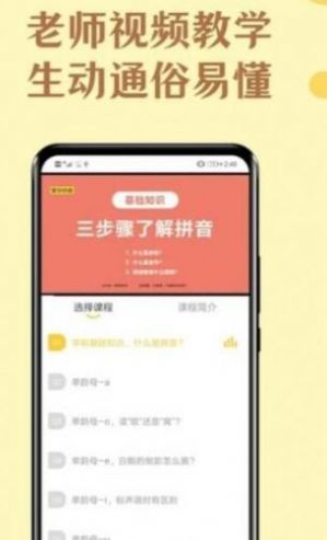 免費學(xué)拼音寶截圖(2)
