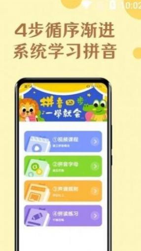 免費學(xué)拼音寶截圖(3)