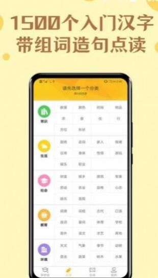 免費學(xué)拼音寶截圖(1)