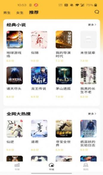 橙紅小說截圖(1)