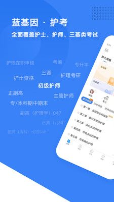 初級護師藍基因截圖(1)