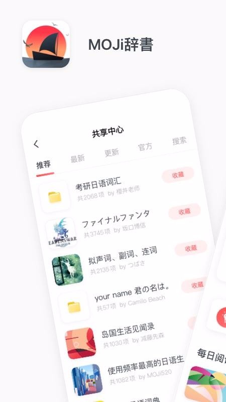 日語詞典MOJi辭書截圖(1)