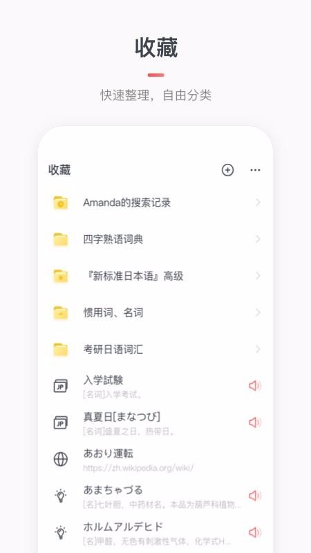 日語詞典MOJi辭書截圖(4)