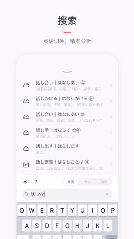 日語詞典MOJi辭書截圖(2)