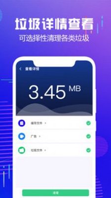 內(nèi)存垃圾清理大師截圖(1)