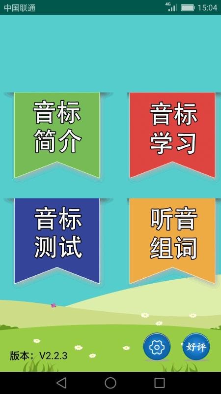 英語音標學習助手截圖(2)