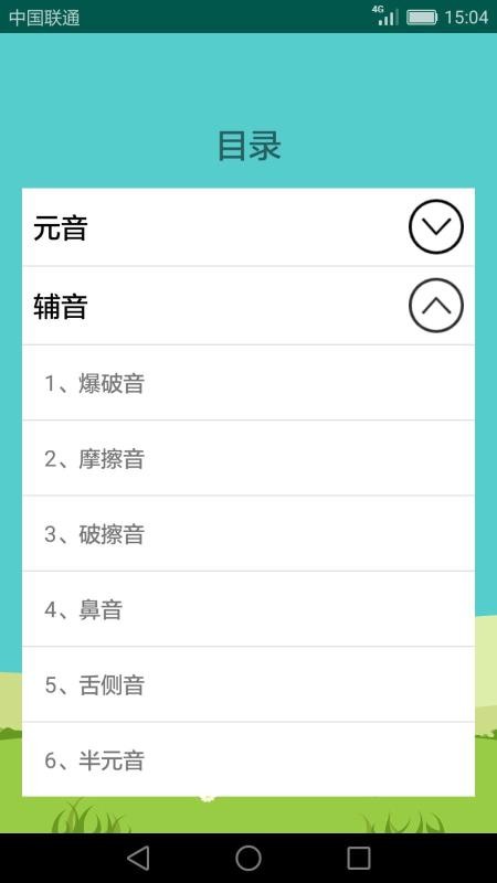 英語音標學習助手截圖(3)